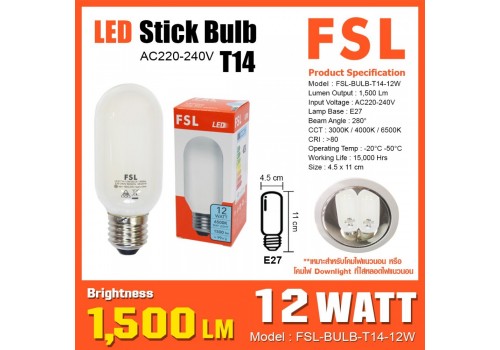หลอดทรงกระบอก FSL-BULB-T14-12W