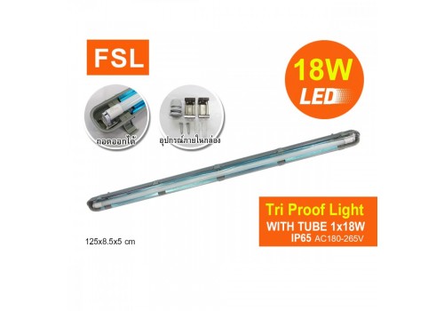 โคมไฟกันฝุ่น (รุ่นมีรีเฟ็กซ์) FSL-TRI-PROOF-1x18W