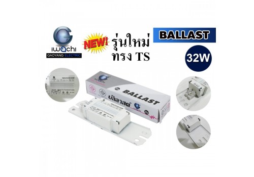 IWACHI-32W บัสลาสต์เหล็ก ทรง TS