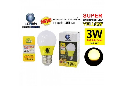 หลอดปิงปอง แสงสีเหลือง IWC-BLUB-3W-YELLOW