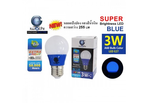 หลอดปิงปอง แสงสีน้ำเงิน IWC-BLUB-3W-BLUE