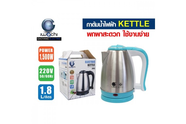 กาต้มน้ำไฟฟ้า IWC-ELE-KETTLE-1.8L-BLUE