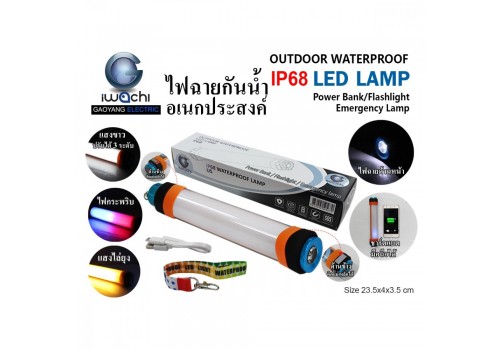 ไฟฉายอเนกประสงค์ IWC-WATERPROOF-T25