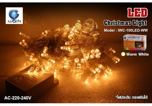ไฟกระพริบ แสงวอร์มไวท์ (กระพริบได้) IWC-100LED-WW