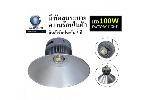 IWACHI-HIB-GKD-043-100W