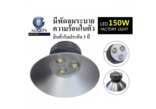 IWACHI-HIB-GKD-043-150W