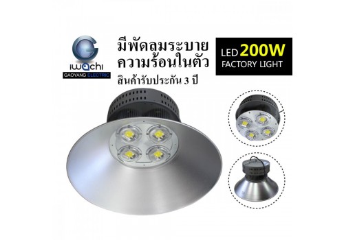 IWACHI-HIB-GKD-043-200W