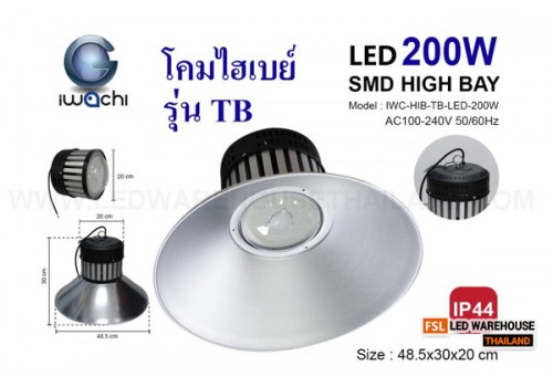 IWACHI-HIB-TB-LED-200W-WH โคมไฮเบย์ (รุ่น TB) แสงขาว