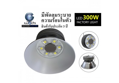 IWACHI-HIB-GKD-043-300W