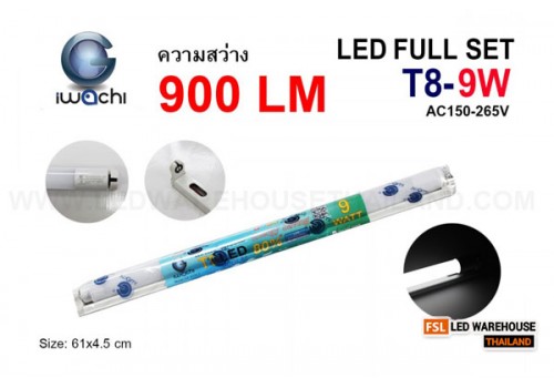 หลอดนีออน ชุดขาบิดล็อค IWACHI-SET-T8-9W-900LM-MK-WH