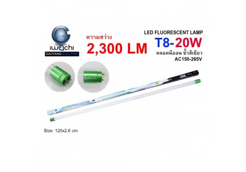 หลอดนีออน(ขั้วสีเขียว) IWACHI-LED-T8-360-20W-2300LM-MK แสงขาวและแสงวอร์มไวท์