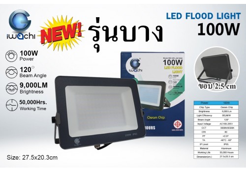 IWACHI-SPL-AK100W สปอร์ตไลท์ (รุ่นบาง)