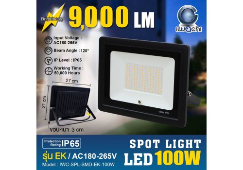 IWACHI-SPL-SMD-EK-100W สปอร์ตไลท์ (รุ่น EK)