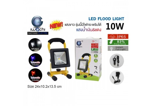 IWACHI-SPL-CHARGE-TGD-005-10W-WH+RED&BLUE ชาร์ตแบตได้ รุ่นนี้ มีไฟกระพริบแสงน้ำเงิน&แดง