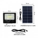 IWC-FLOOD-LIGHT-SOLAR-IP67-200W-WH รุ่นมีรีโมทตั้งเวลา ปรับแสงได้