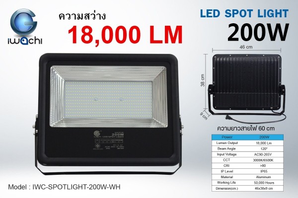 IWACHI-SPOTLIGHT-200W-WH สปอร์ตไลท์ แสงขาว