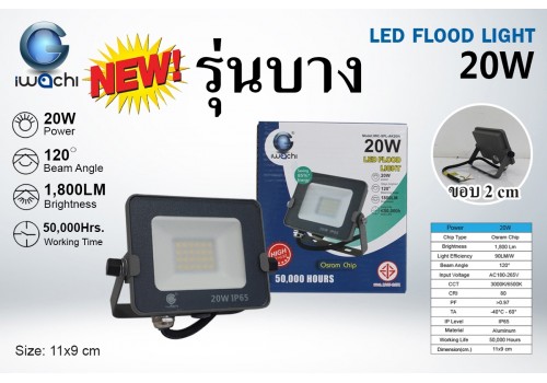 IWACHI-SPL-AK20W สปอร์ตไลท์ (รุ่นบาง)