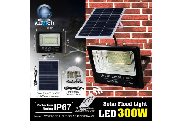 IWACHI-FLOOD-LIGHT-SOLAR-IP67-300W-WH รุ่นมีรีโมทตั้งเวลา ปรับแสงได้