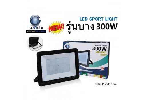 IWC-SPL-SMD-300W สปอร์ตไลท์ รุ่นบาง แสงขาวและแสงวอร์มไวท์