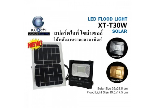 IWACHI-SPL-SOLAR-30W สปอร์ตไลท์ รุ่นโซล่าเซลล์ แสงขาวและแสงวอร์มไวท์