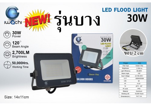 IWACHI-SPL-AK30W สปอร์ตไลท์ (รุ่นบาง)